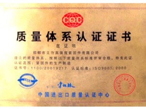 Quality management system certificate